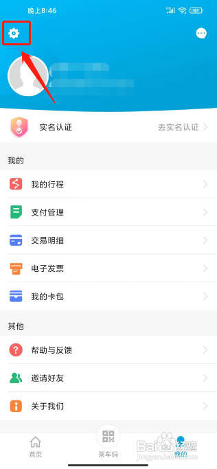 与宁同行APP如何开启行程类消息提醒