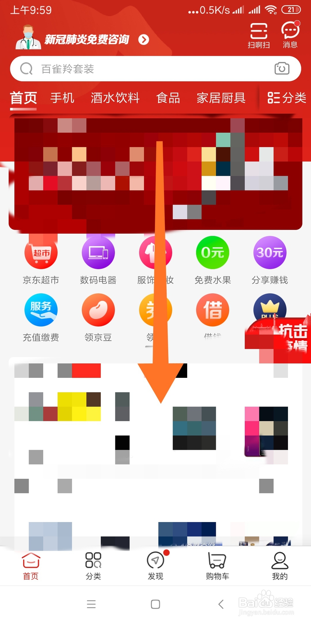如何利用手机京东获得视频红包