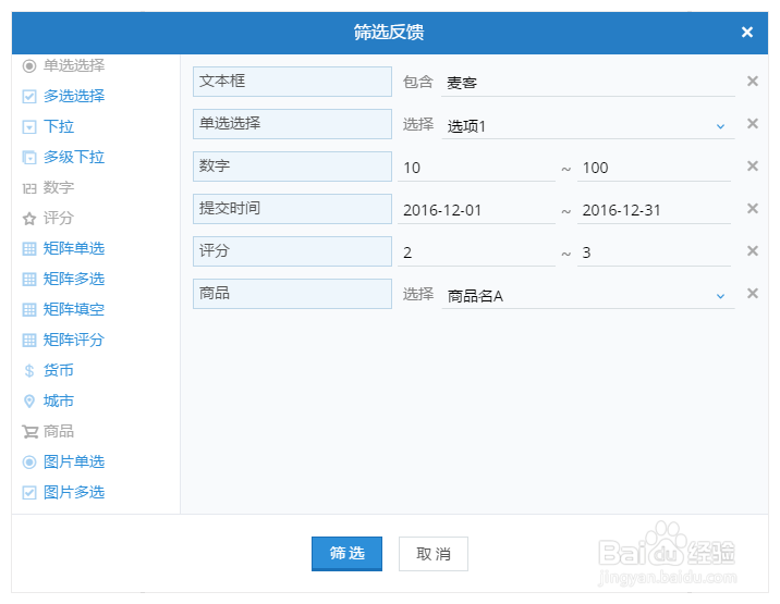 如何使用麦客CRM制作调查问卷并进行数据处理