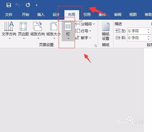Microsoft Word如何设置分栏？