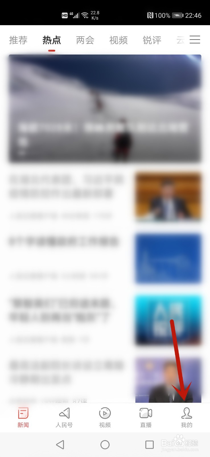 人民日报app怎么设置密码