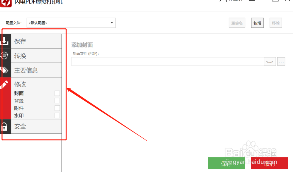 办公软件,PDF虚拟打印机的使用功能