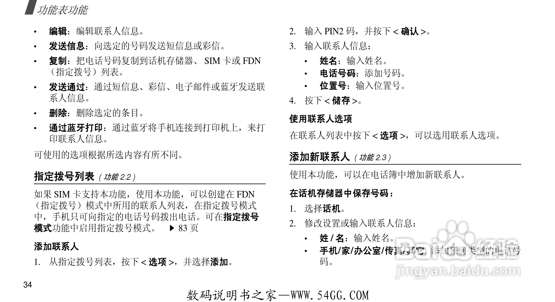 三星SGH-D608手机使用说明书:[4]