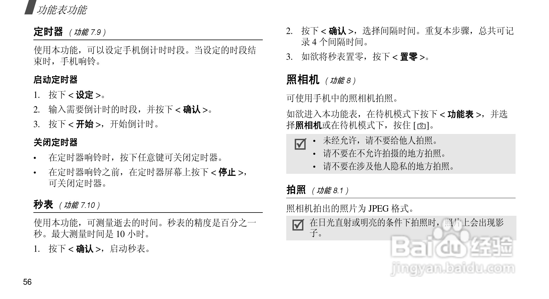 三星SGH-X628手机使用说明书:[6]