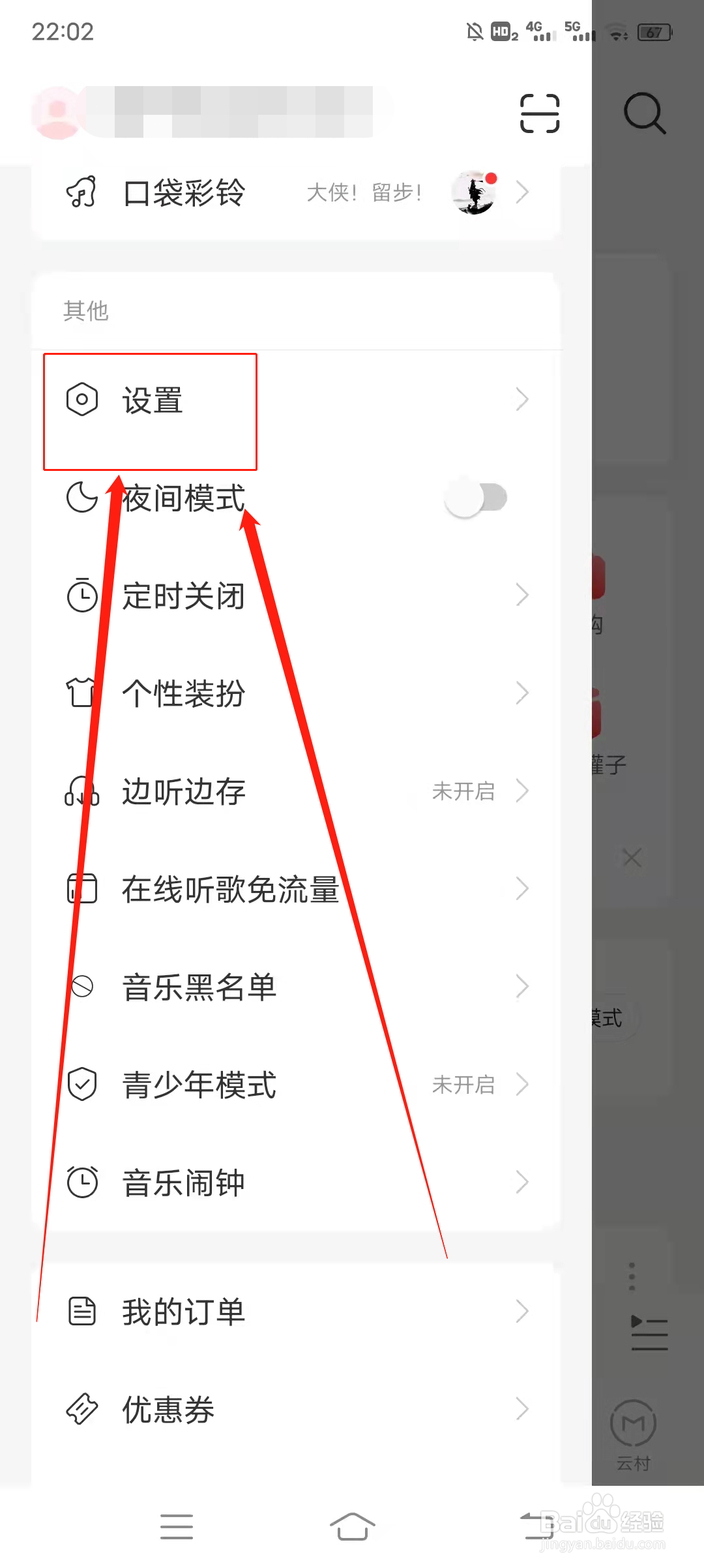 网易音乐如何选择下载音质