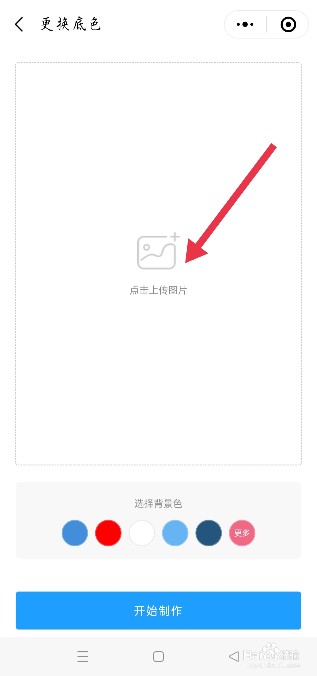 手机怎么给照片换白底