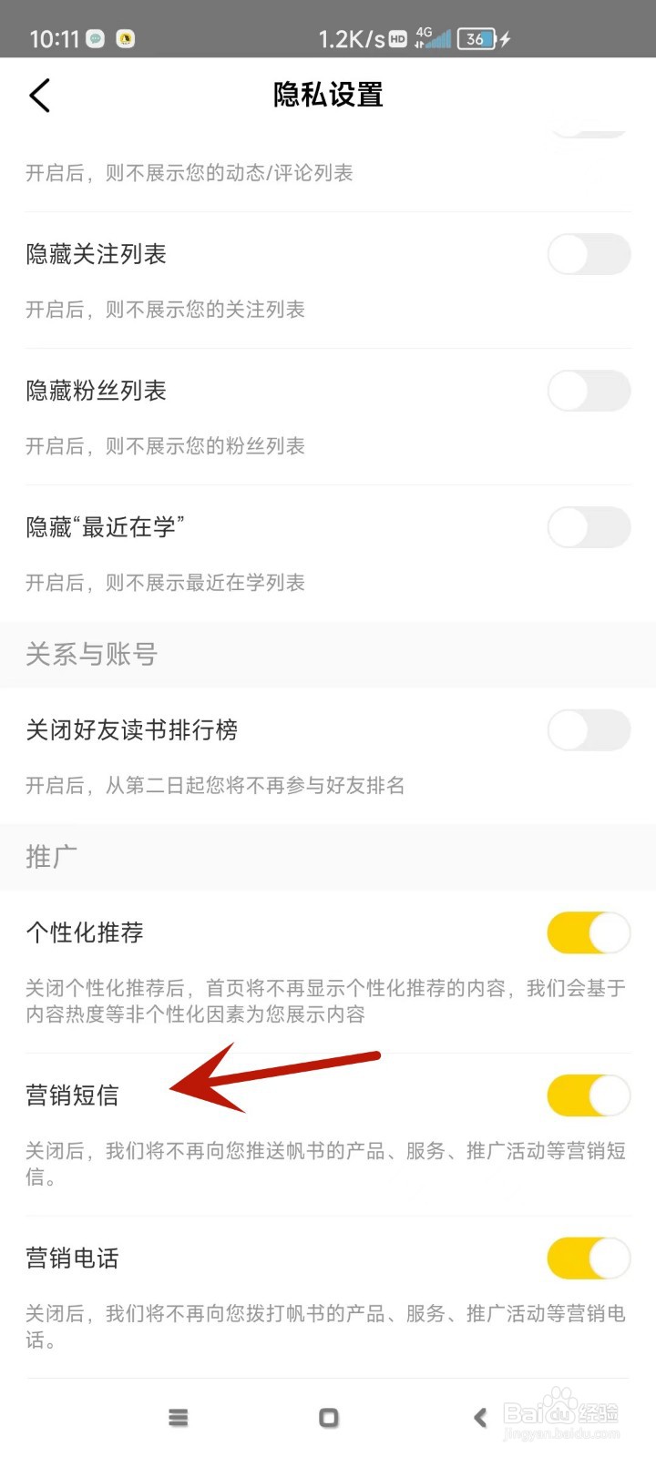 帆书怎么设置不接收营销短信