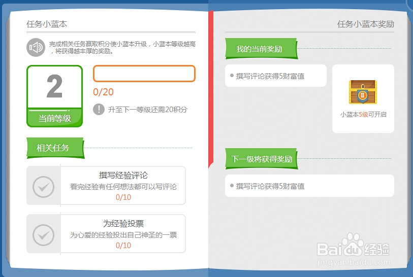 如何发挥经验任务小蓝本的强大功能