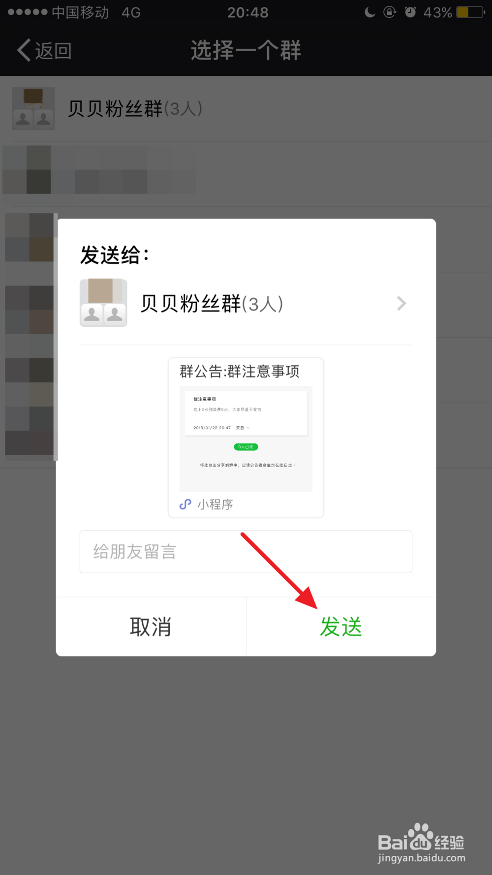 微信群怎么发公告，怎么看谁已经读过公告