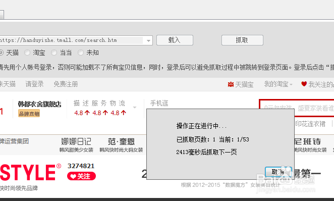 网店店铺商品数据抓取