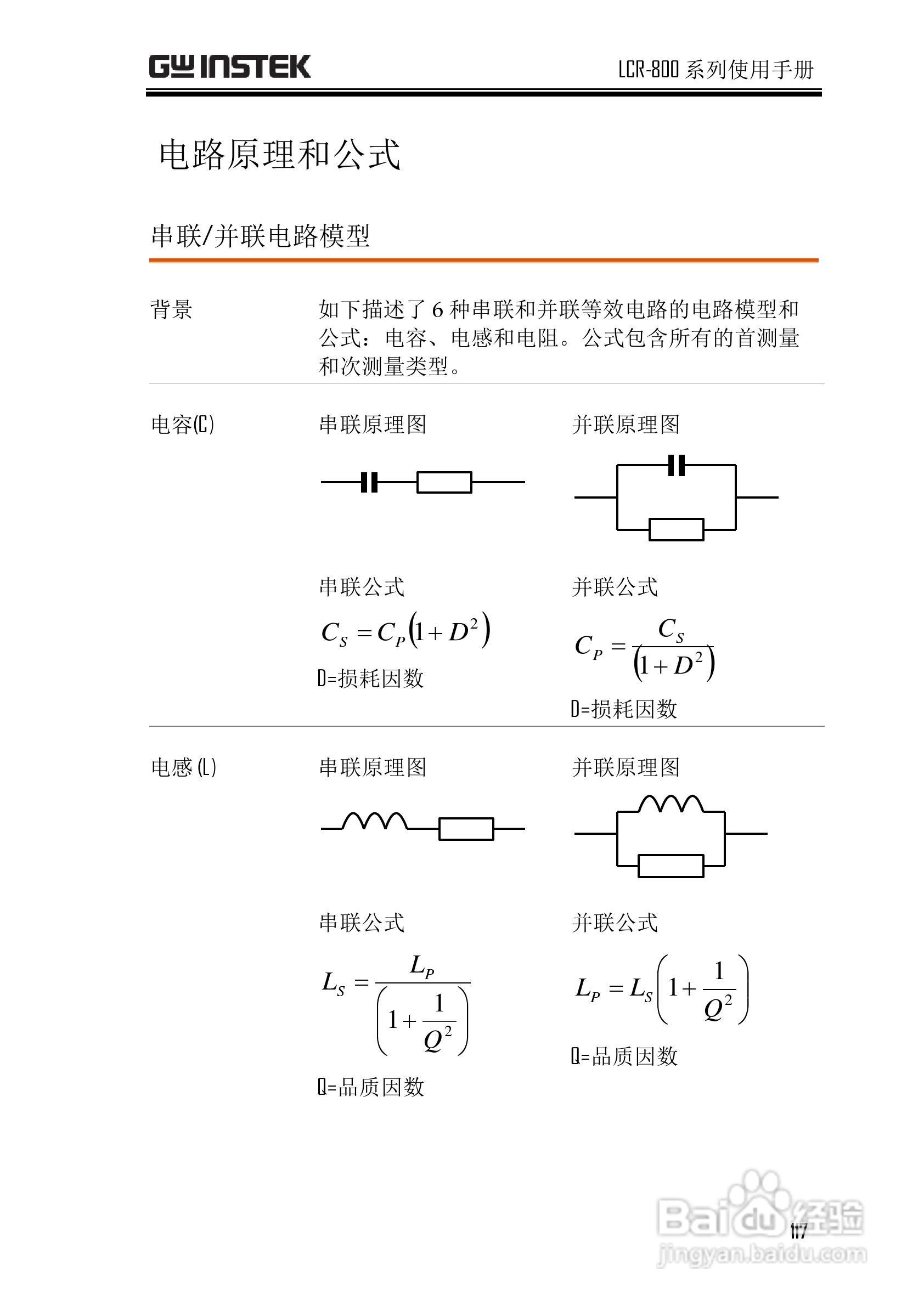 固纬LCR-821高精度LCR测试仪使用说明书:[12]
