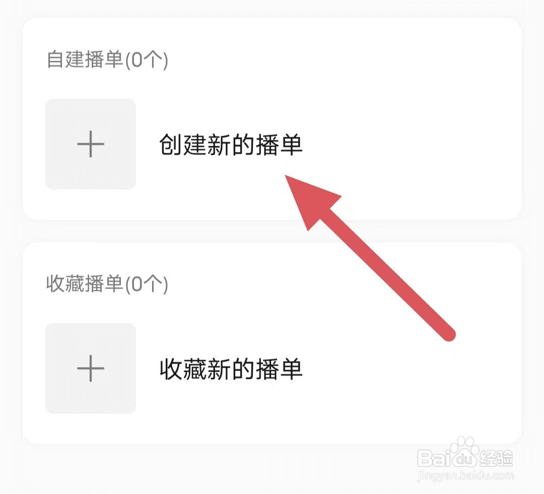 戏鲸如何创建新的播单