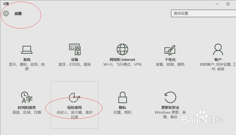Windows 10如何设置字幕的大小