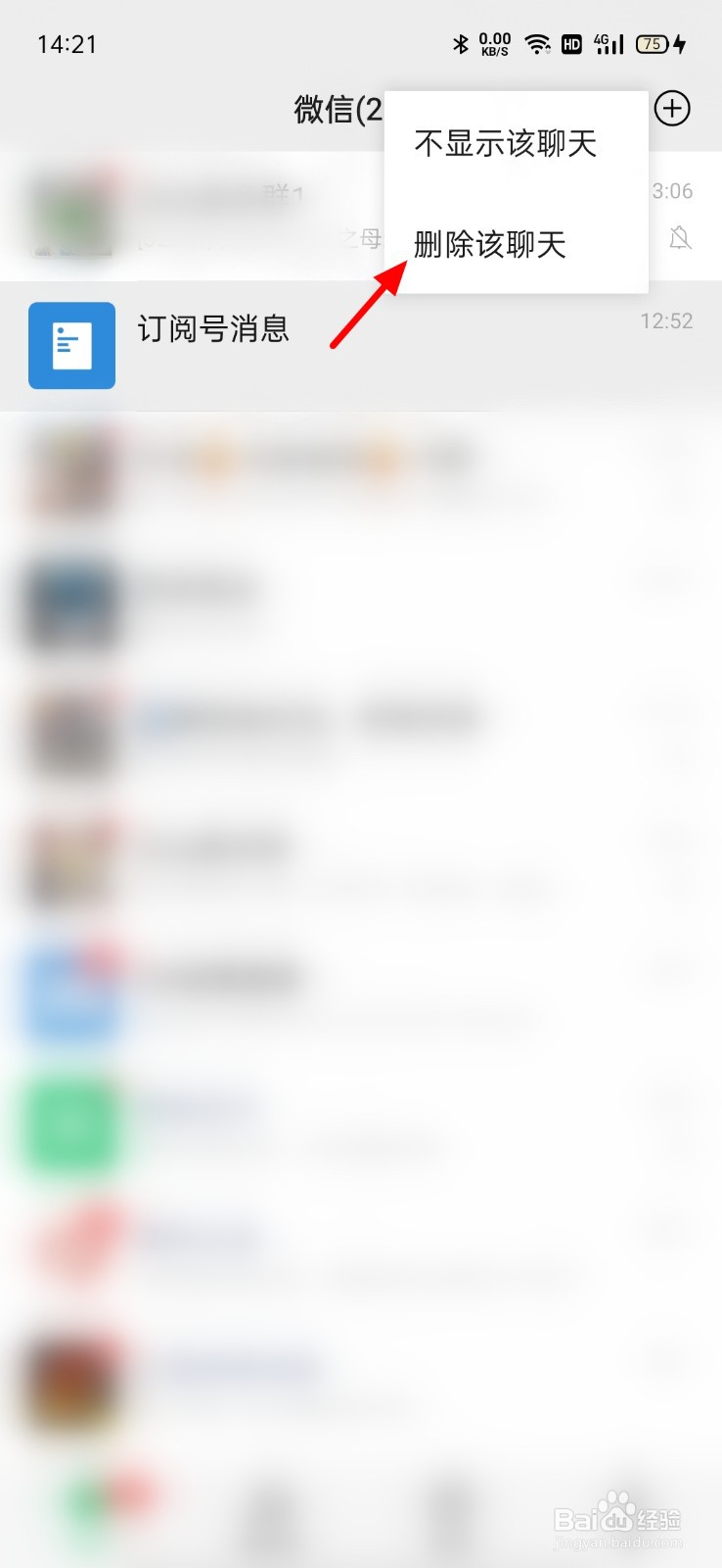 微信如何删除订阅号消息
