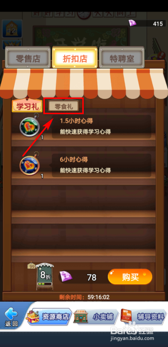 全民学霸怎么获得零花钱