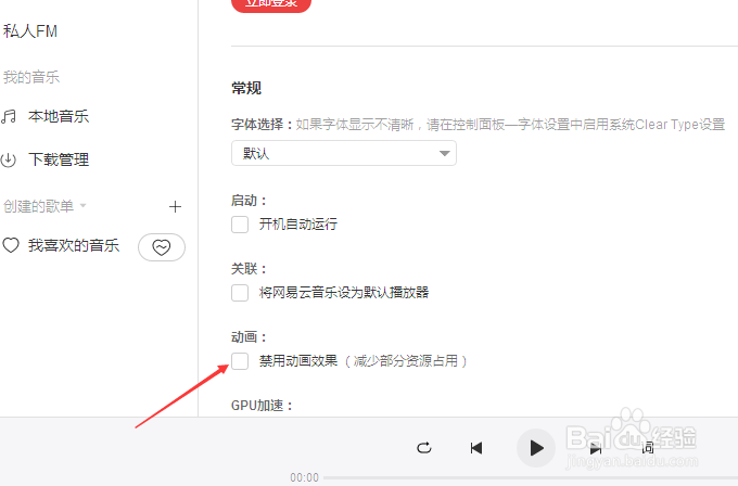 网易云音乐怎么设置禁用动画效果