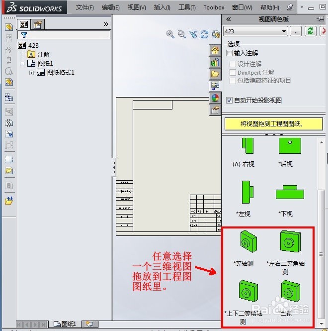 Solidworks工程图里的三维视图标注零件实际尺寸