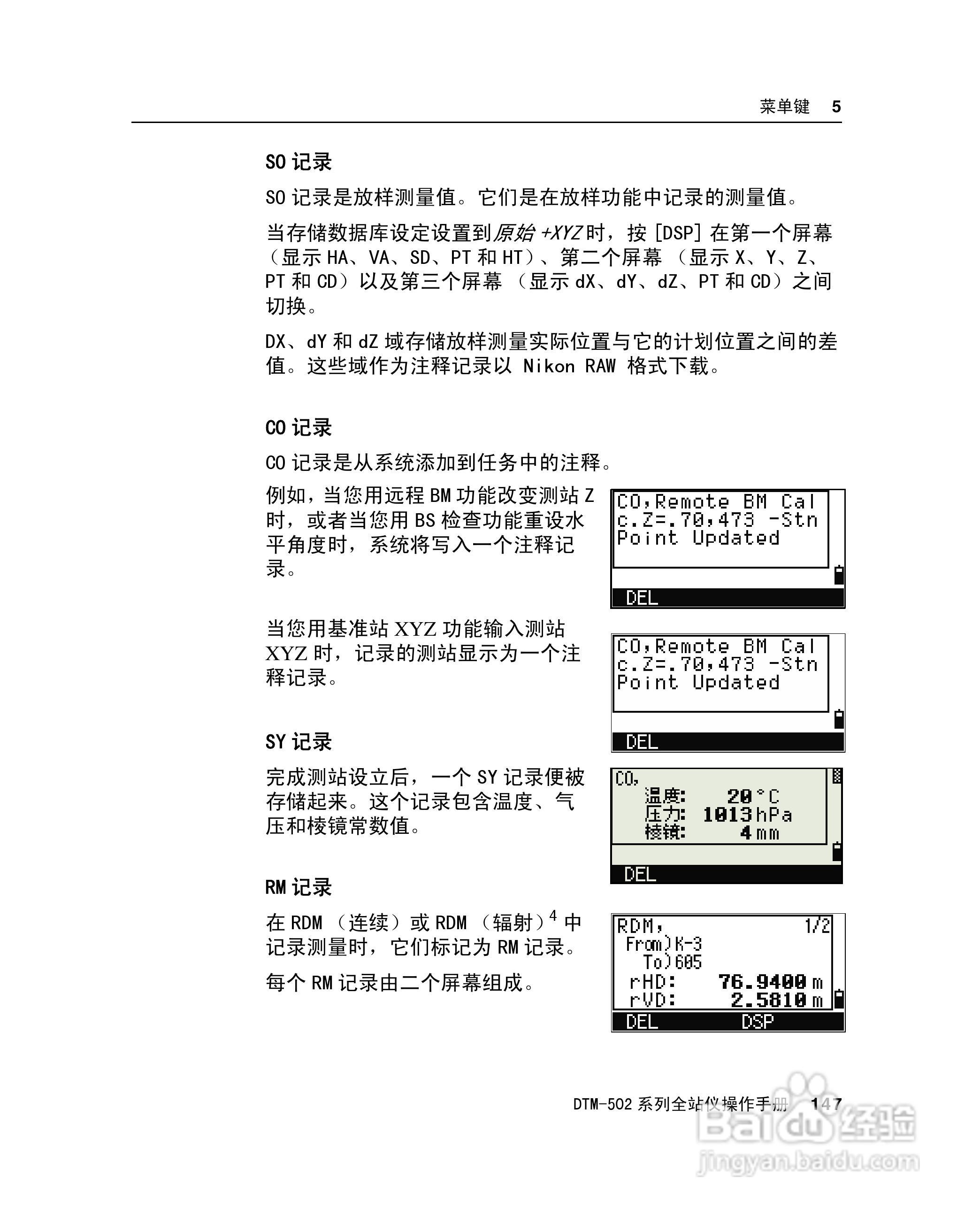尼康DTM-502、522、532、552 系列全站儀使用手册:[17]