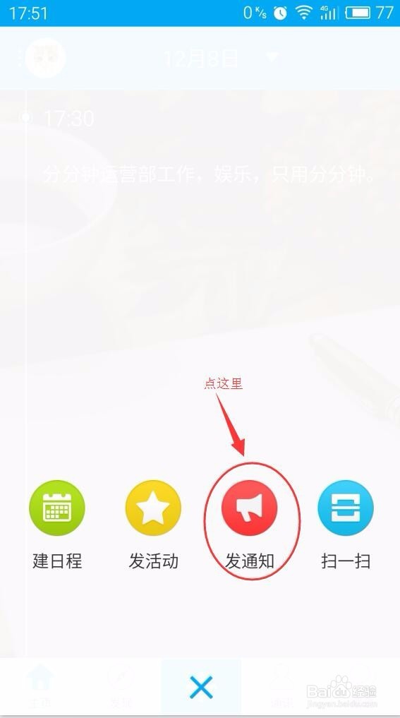 怎么用分分钟发通知