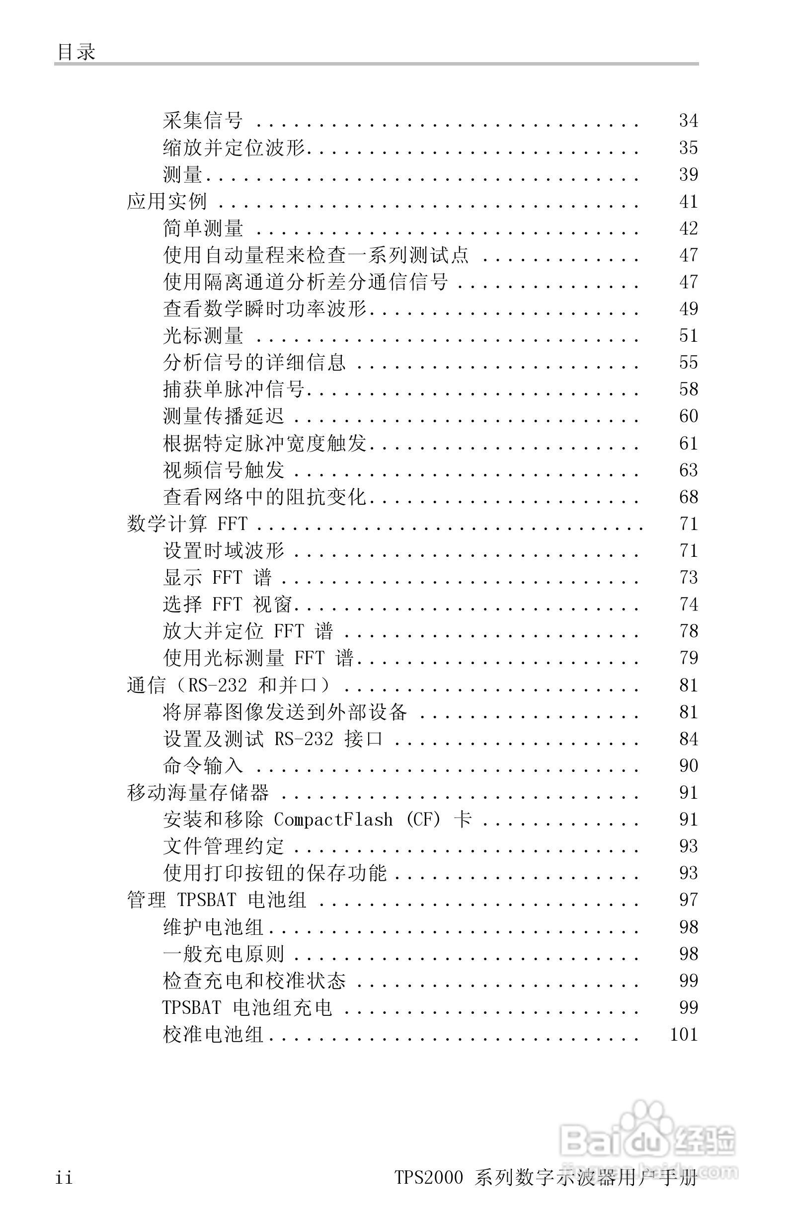 泰克TPS2024数字存储示波器用户手册:[1]