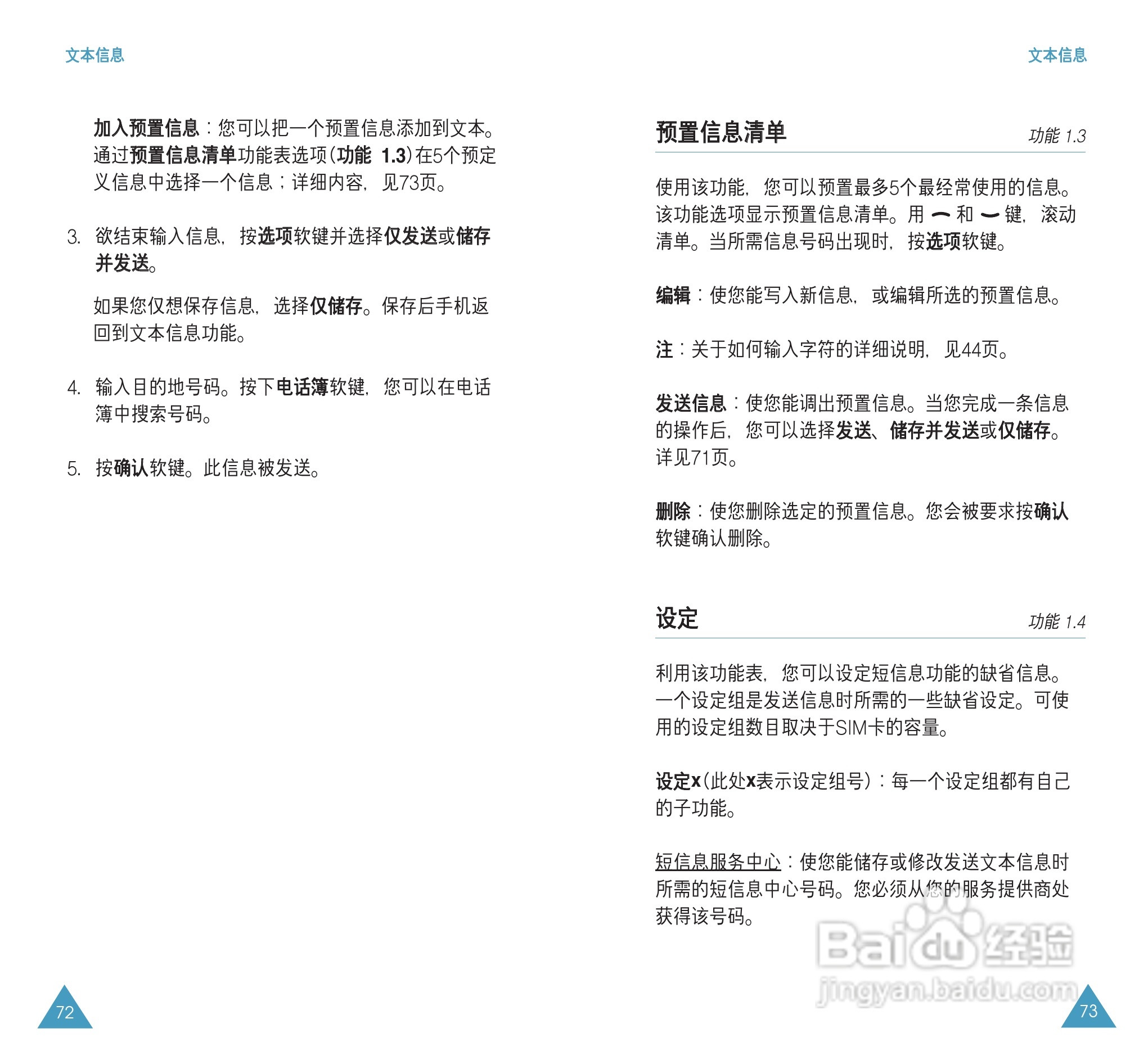 三星SGH-S308手机使用说明书:[4]