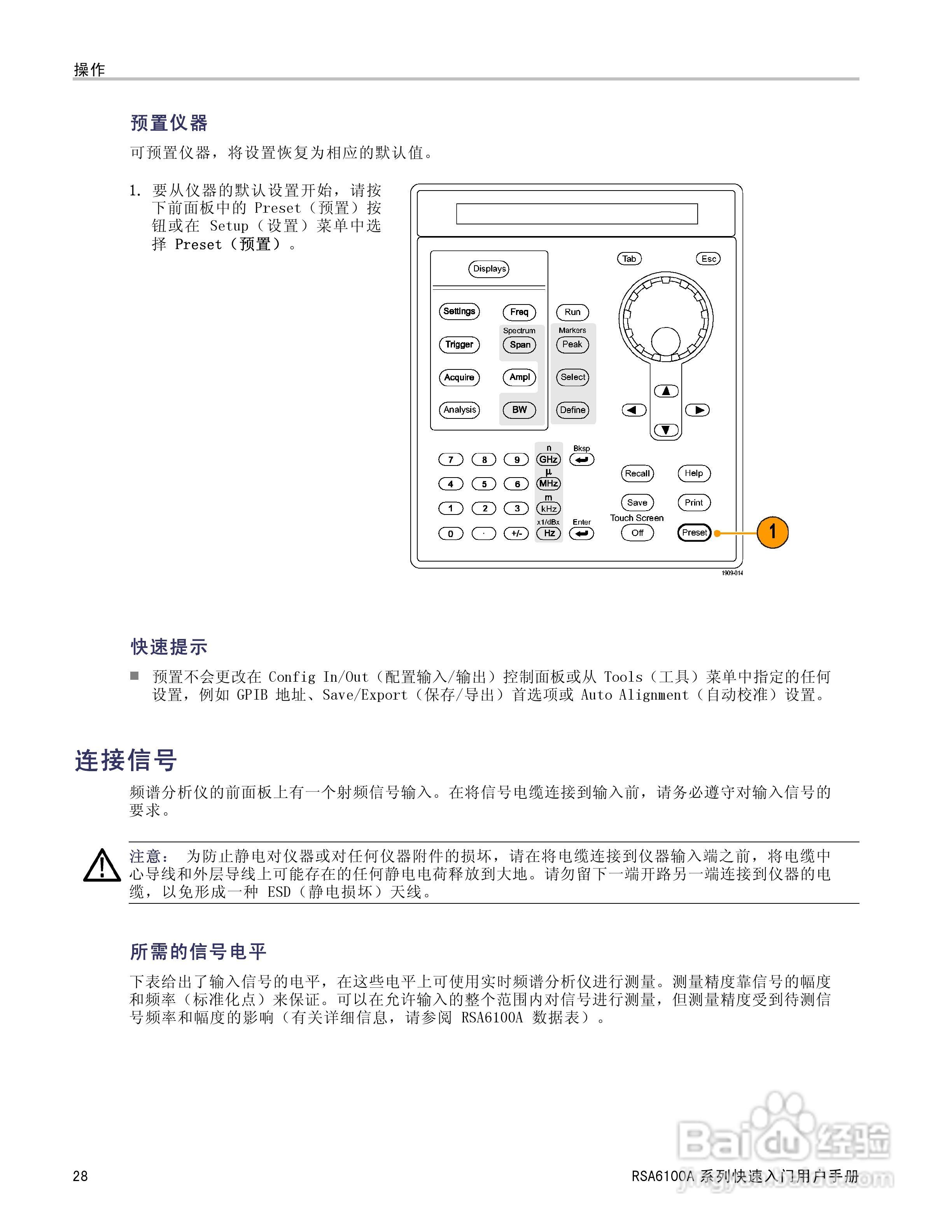 泰克RSA6100A实时频谱分析仪用户手册:[4]