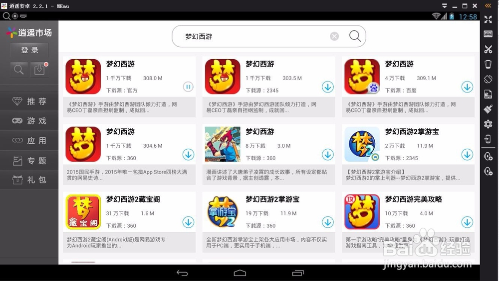 梦幻西游手游电脑版图文教程