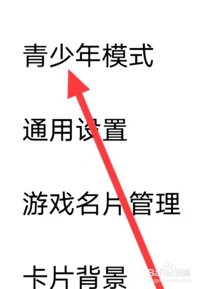 网易大神青少年模式