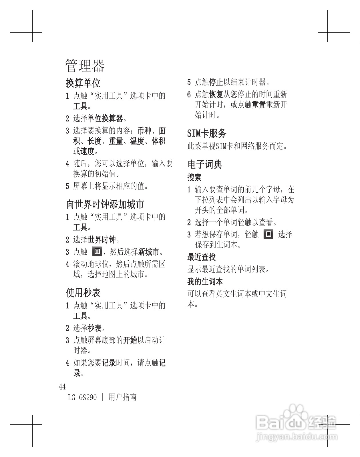 LG GS290手机使用说明书:[5]