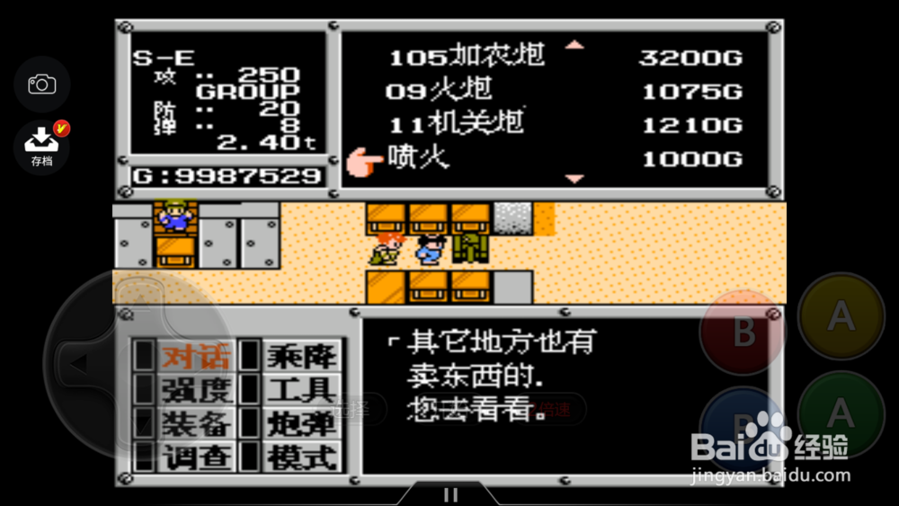 重装机兵怎么获得喷火SE