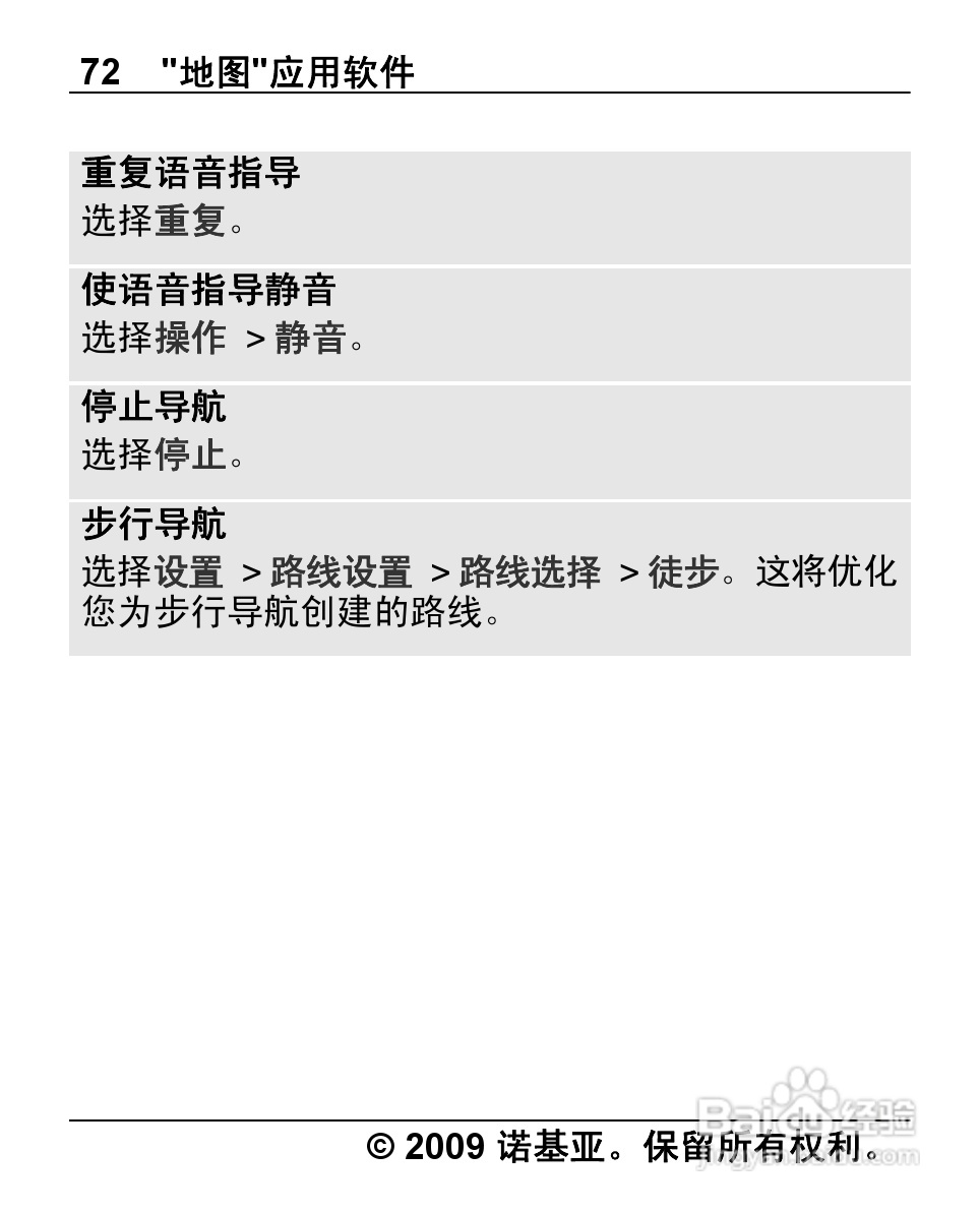 诺基亚2710手机使用说明书:[8]