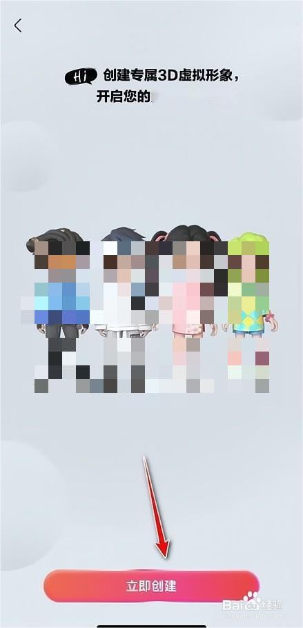 咪咕音乐个人虚拟形象如何设置