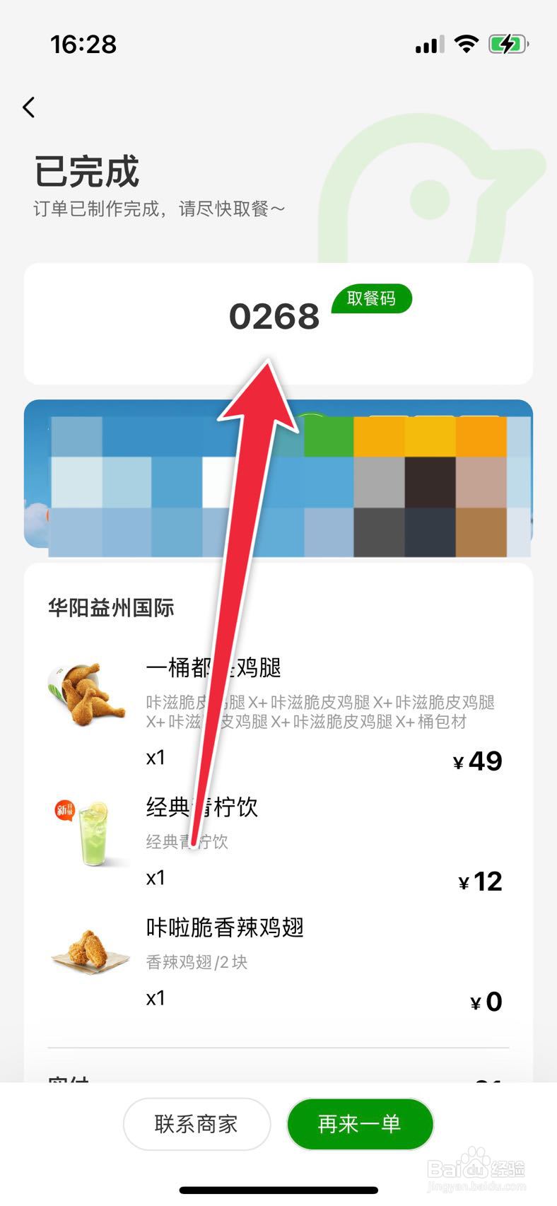 德克士如何查看订单的取餐码