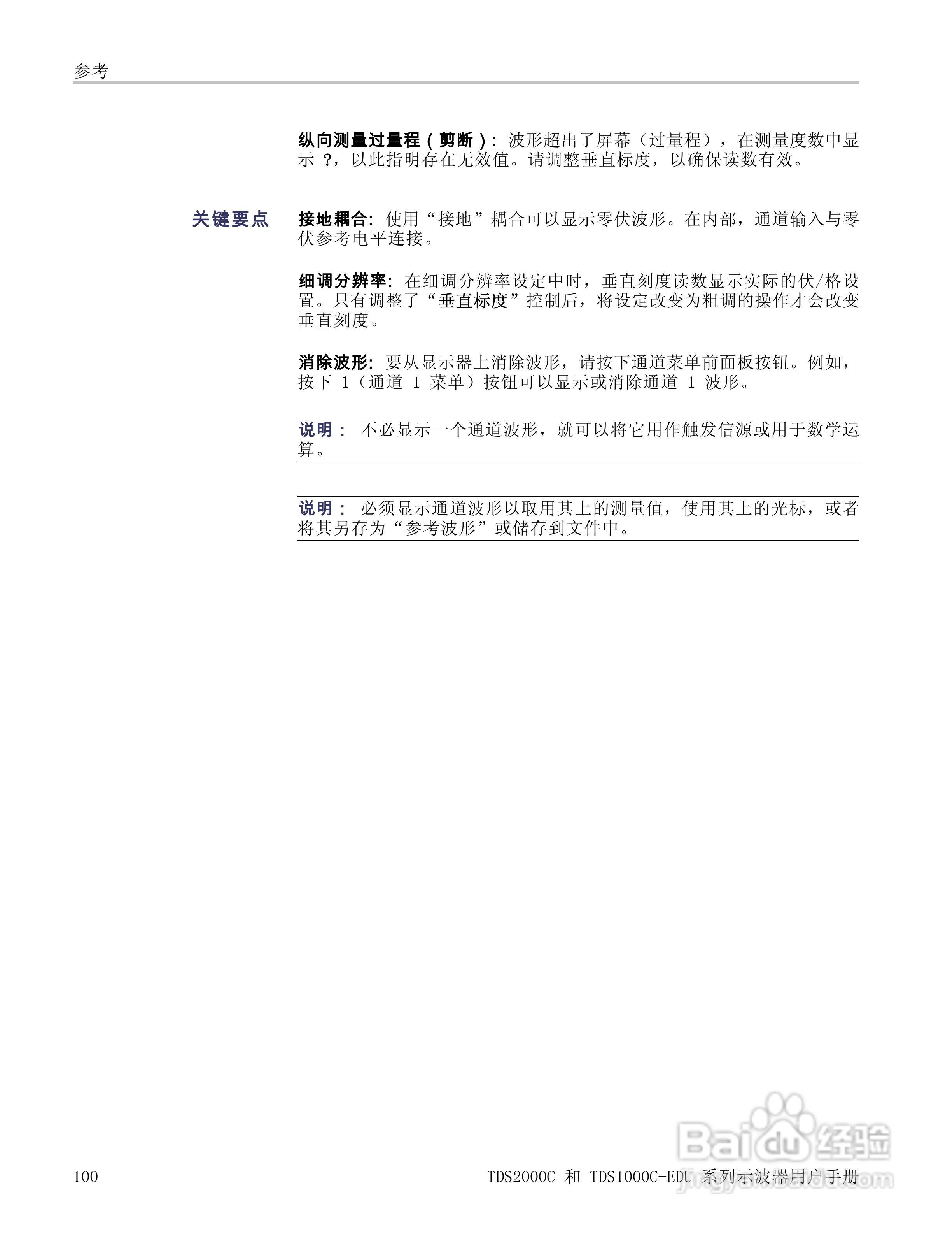 泰克TDS1012C-EDU数字存储示波器用户手册:[12]