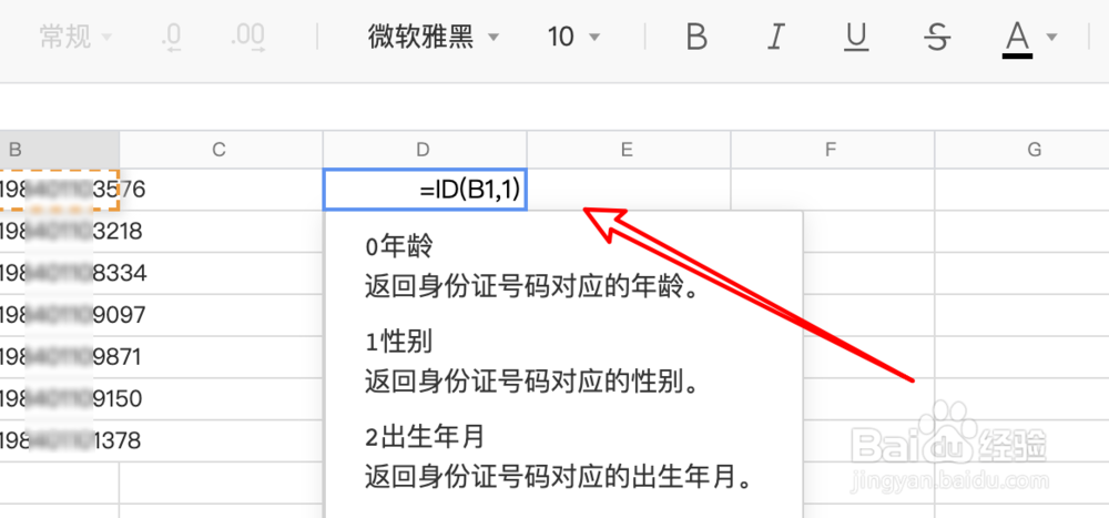 腾讯文档,如何通过函数根据身份证计算性别