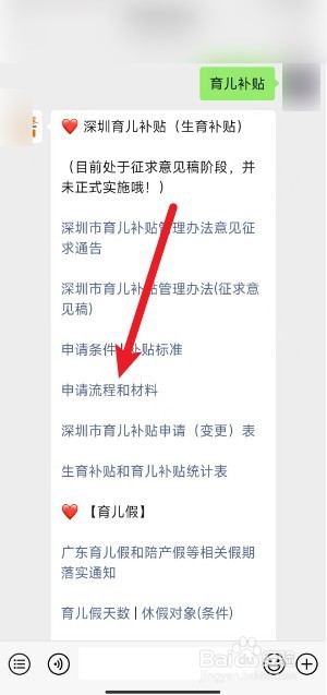 深圳育儿补贴在微信上怎么申请