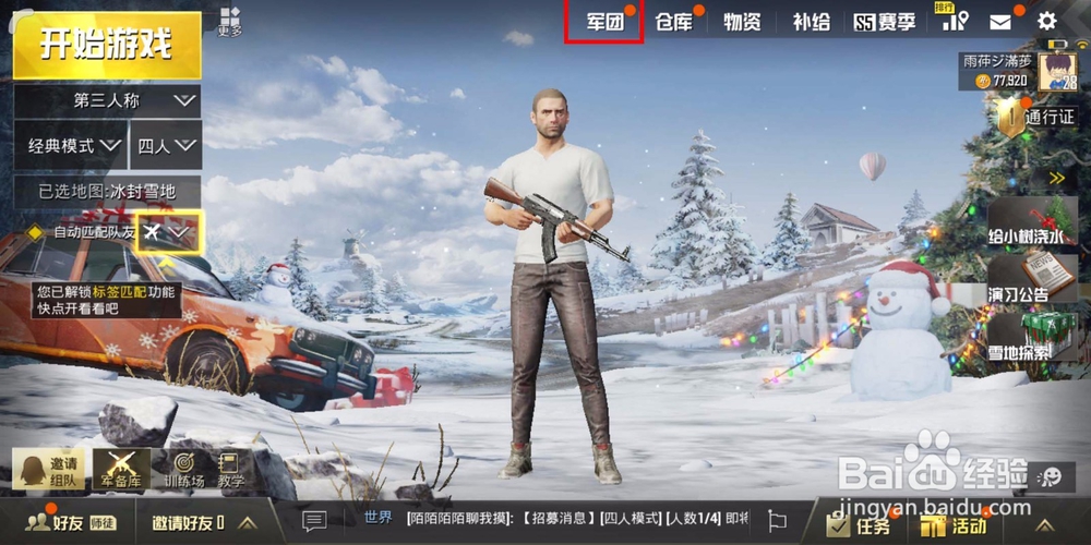 刺激战场怎么参加军团马拉松大师赛并领取奖励