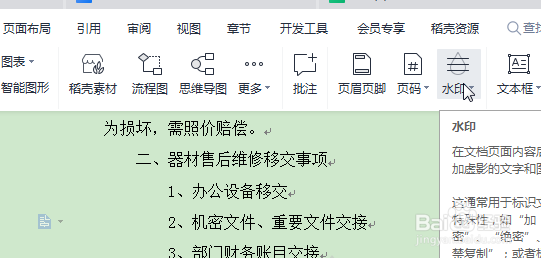 WPS怎么快速删除水印