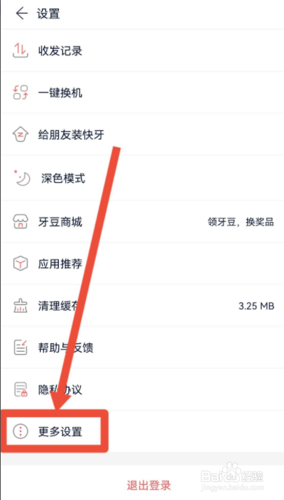 快牙在哪开启声音