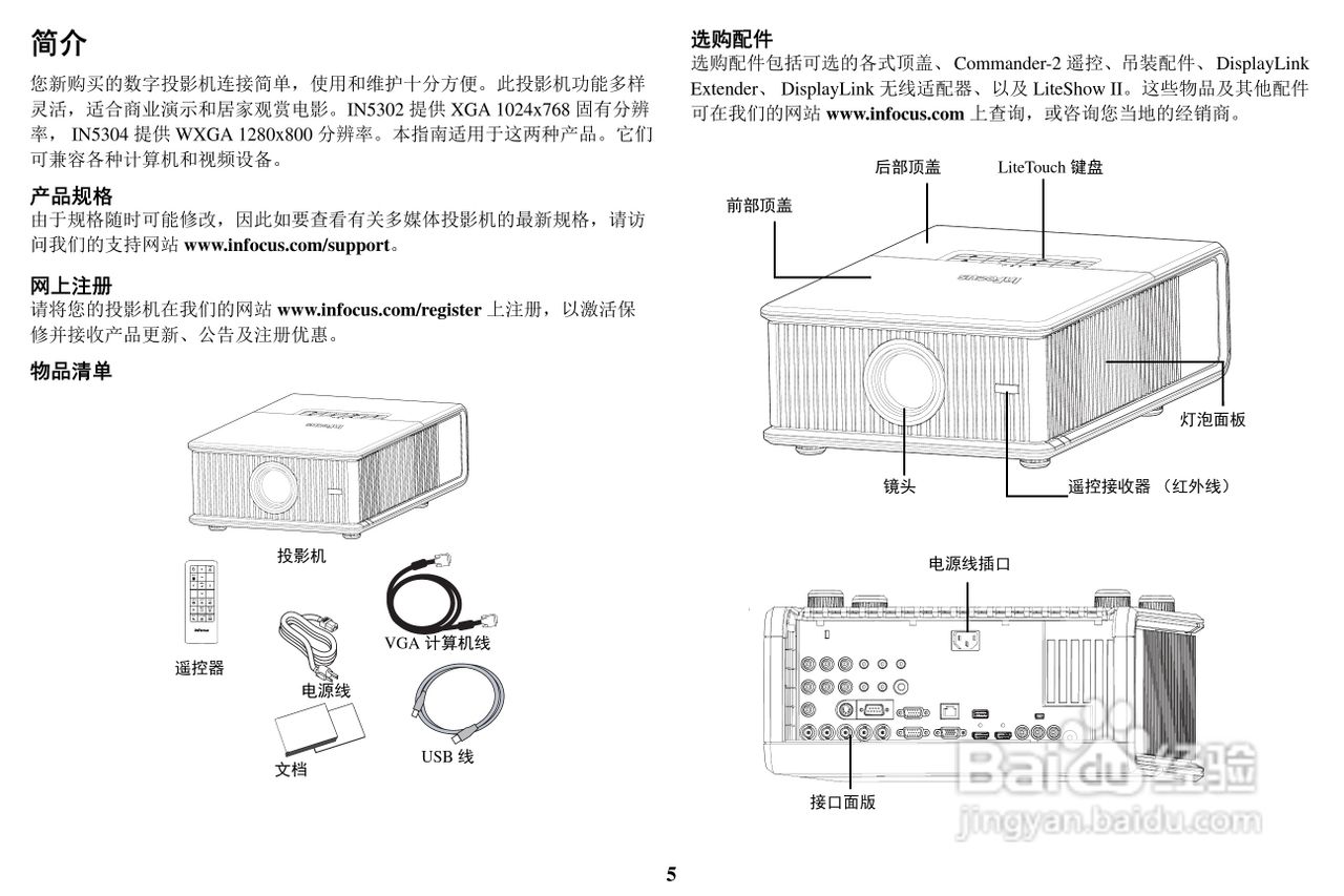富可视InFocus IN5302投影机使用说明书:[1]