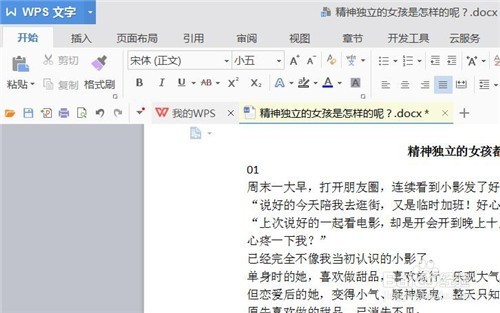 word怎样开通护眼模式