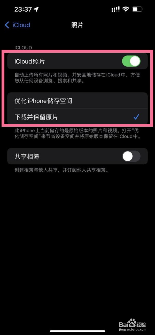 微信发图片icloud同步怎么关