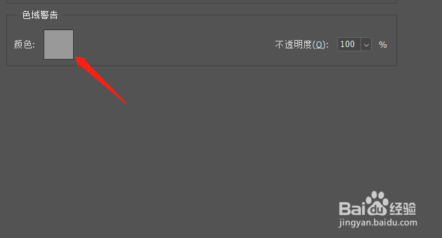 ps色域警告色怎么设置?