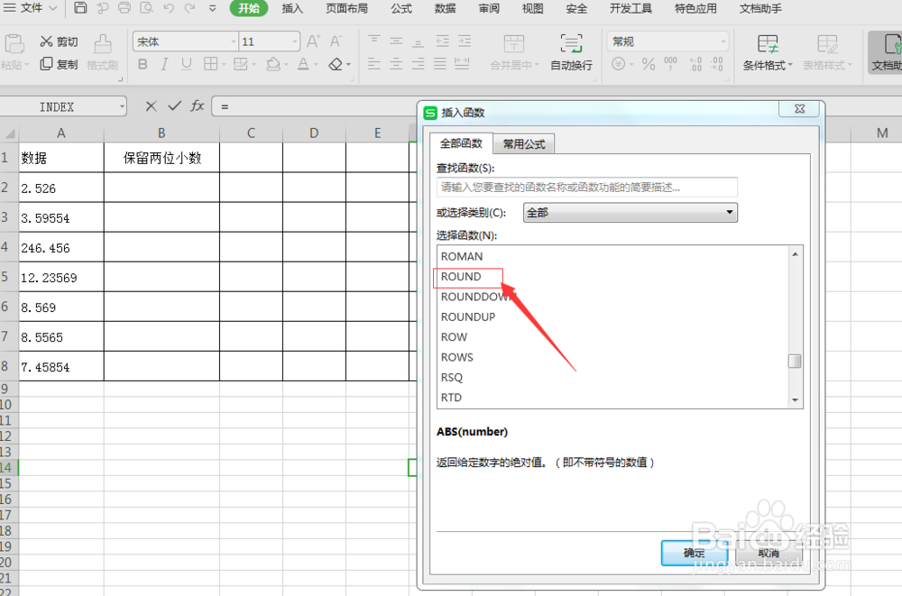 如何设置数值保留两位小数点
