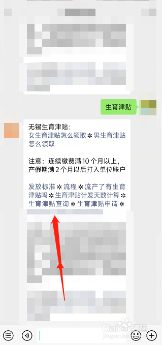 无锡生育津贴怎么查询