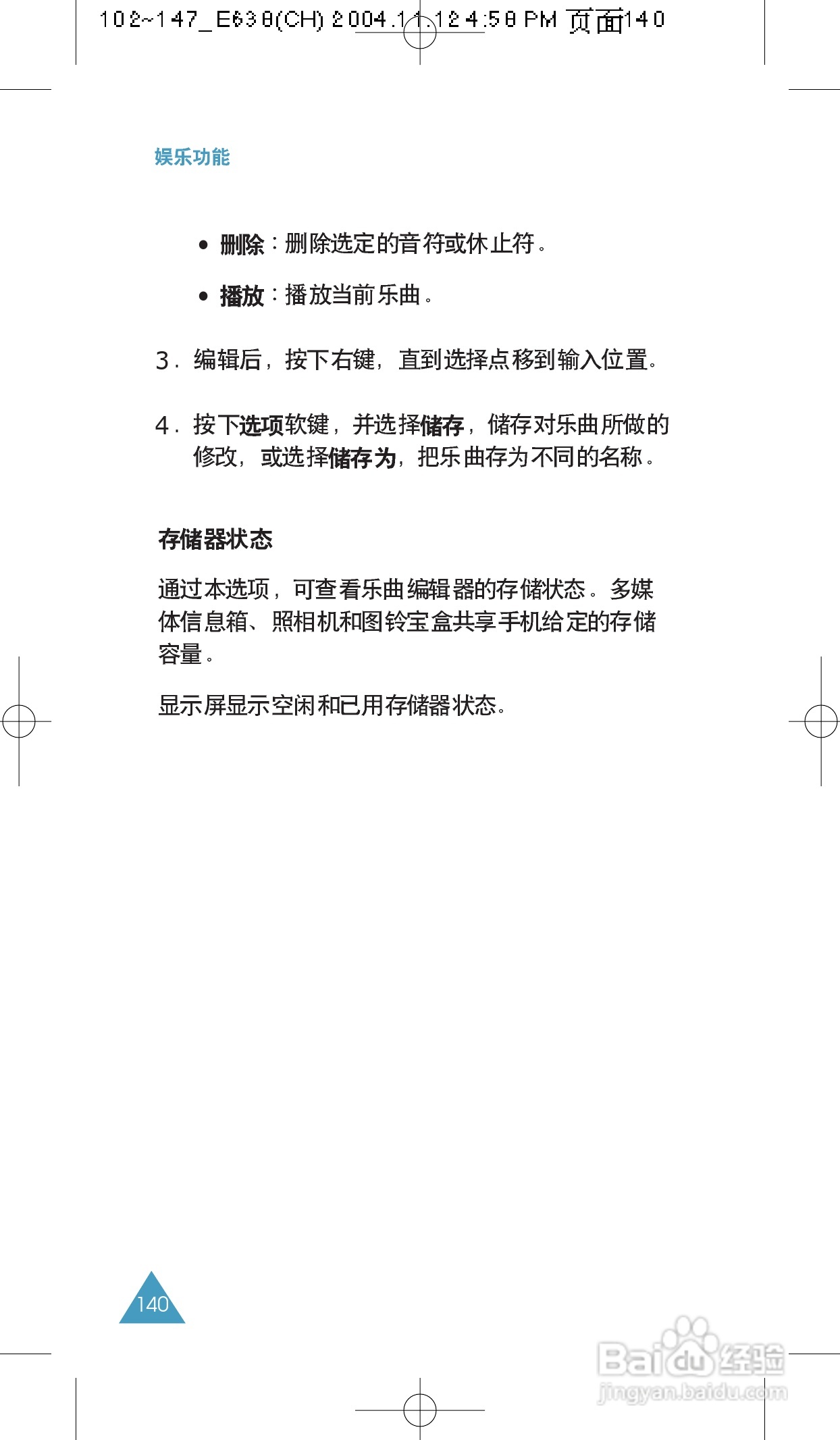 三星SGH-E638手机使用说明书:[14]