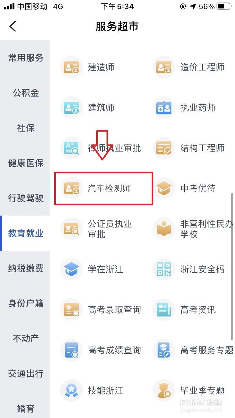 汽车检测师怎么考