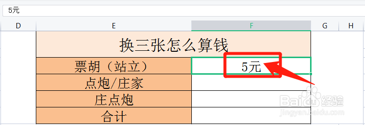 换三张怎么算钱