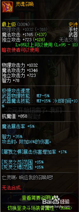 DNF暗夜使者95史诗武器怎么选择