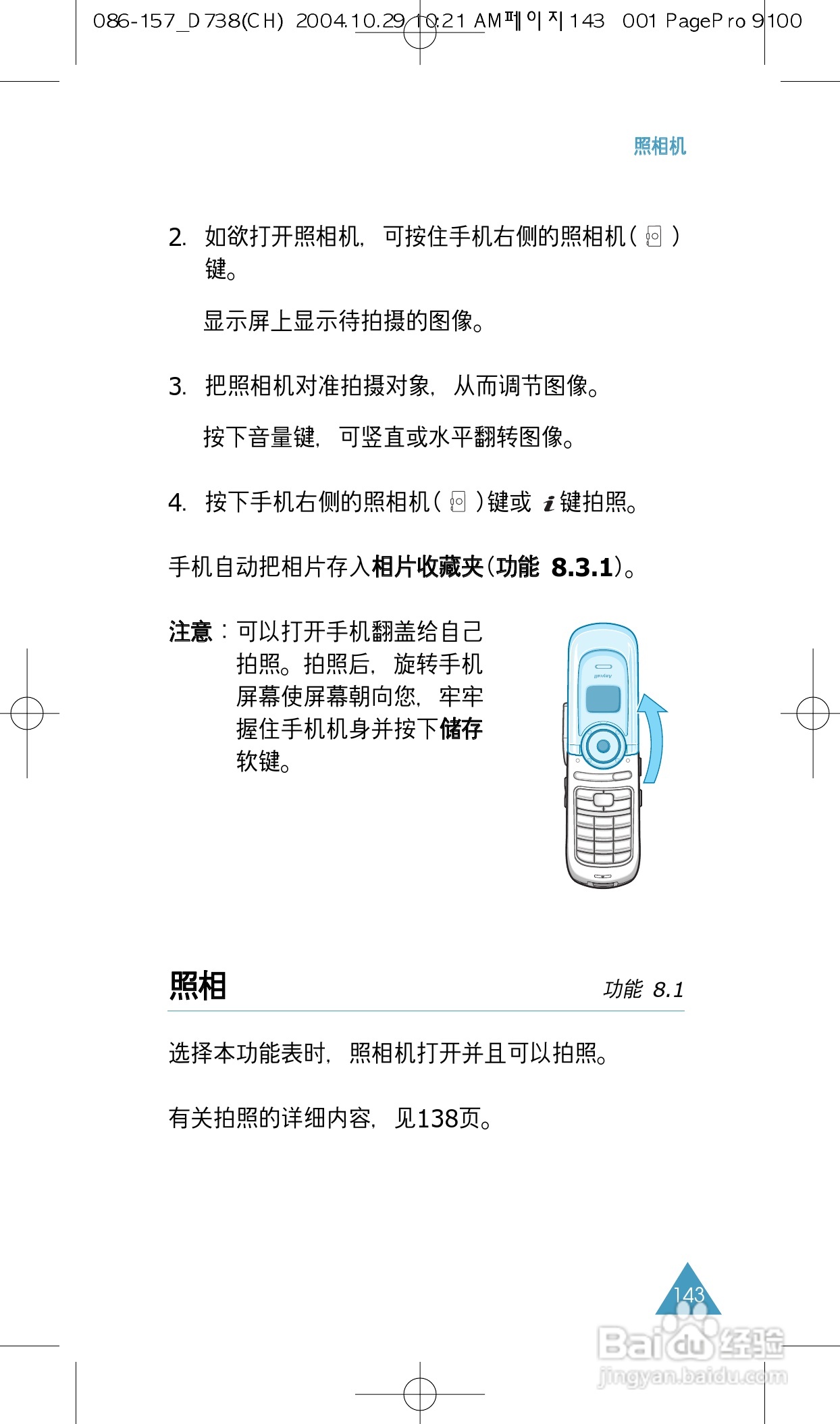 三星SGH-P738手机使用说明书:[15]